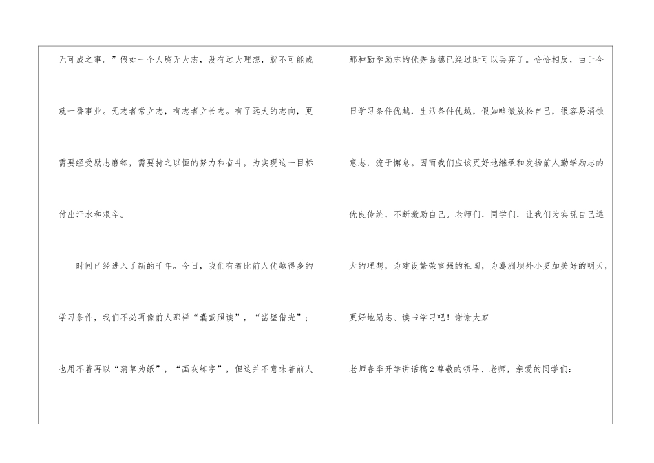 教师春季开学讲话稿_第3页