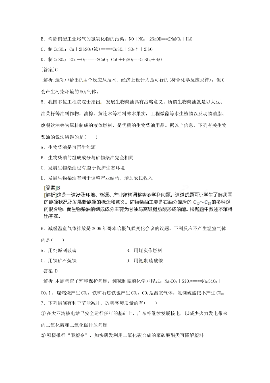 2013届高考化学一轮精品教学案 10.2 资源综合利用环境保护（2）_第2页