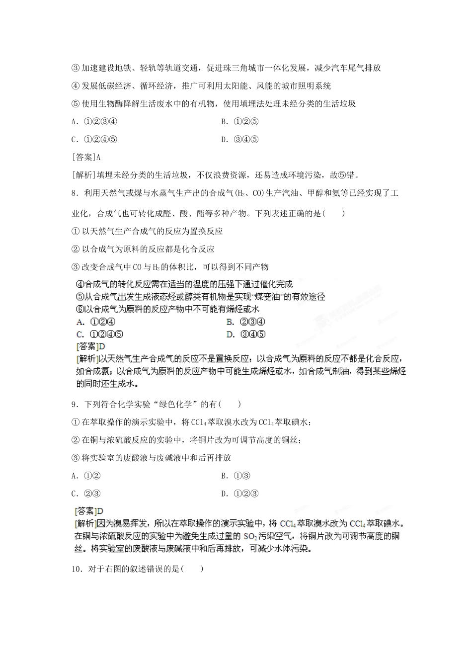 2013届高考化学一轮精品教学案 10.2 资源综合利用环境保护（2）_第3页