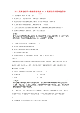 2013届高考化学一轮精品教学案 10.2 资源综合利用环境保护（2）