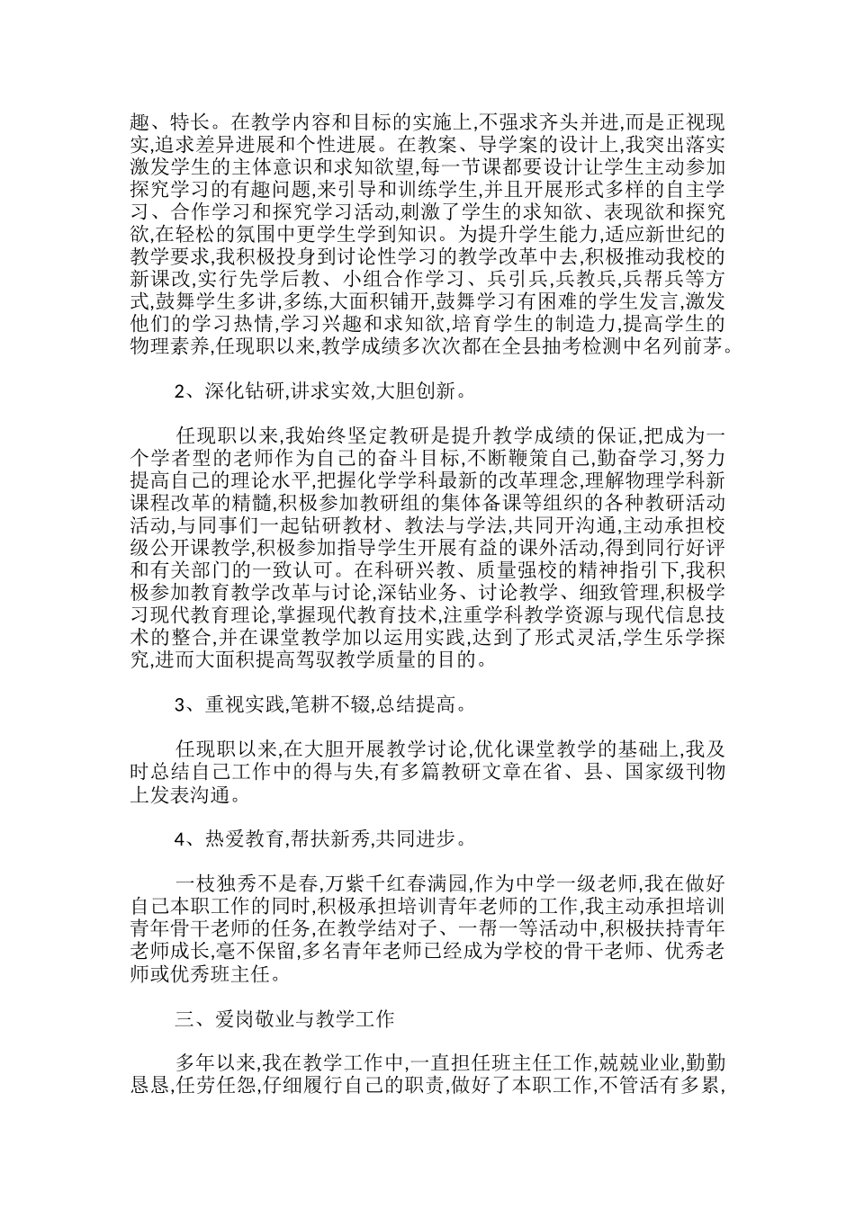 教师晋升副高述职报告_第2页
