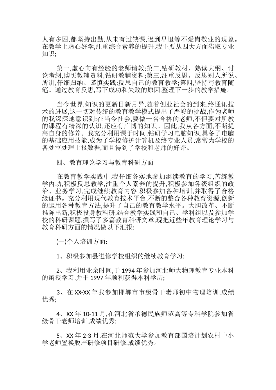 教师晋升副高述职报告_第3页