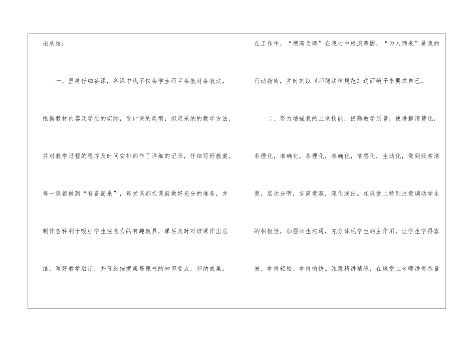 教师晋升职称个人总结_第2页