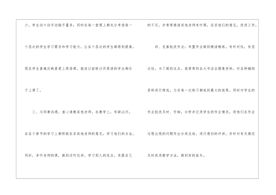 教师晋升职称个人总结_第3页