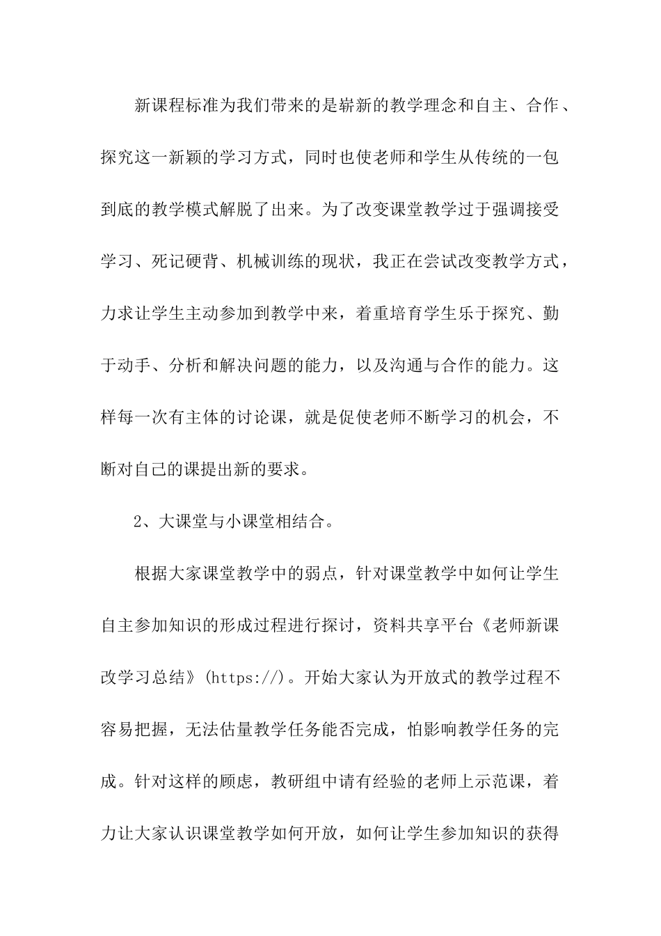教师新课改学习总结_第2页