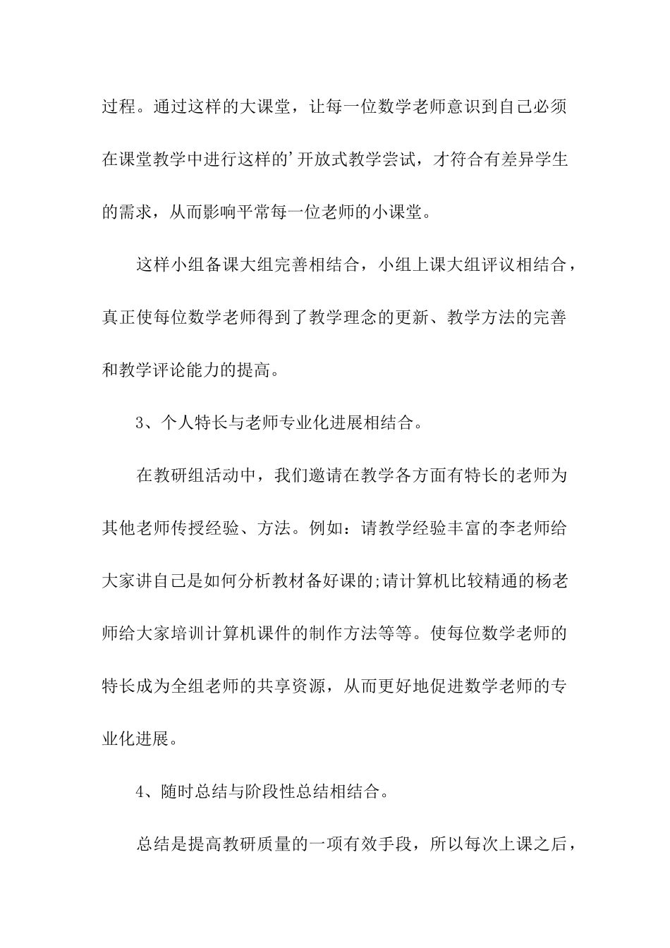 教师新课改学习总结_第3页