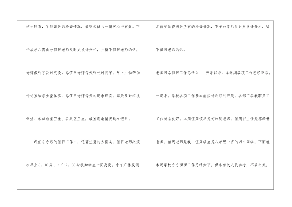 教师日常值日工作总结_第2页