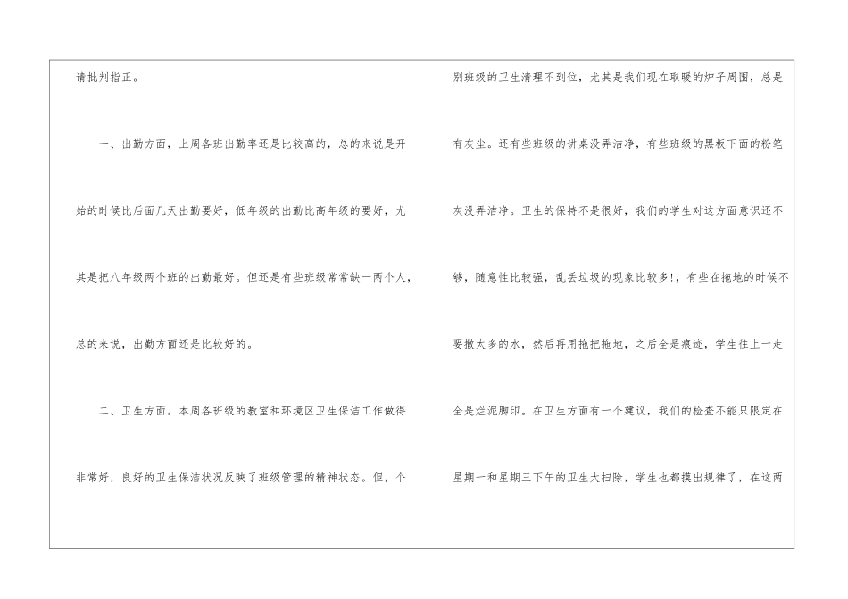 教师日常值日工作总结_第3页
