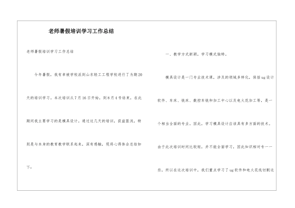 教师暑假培训学习工作总结_第1页