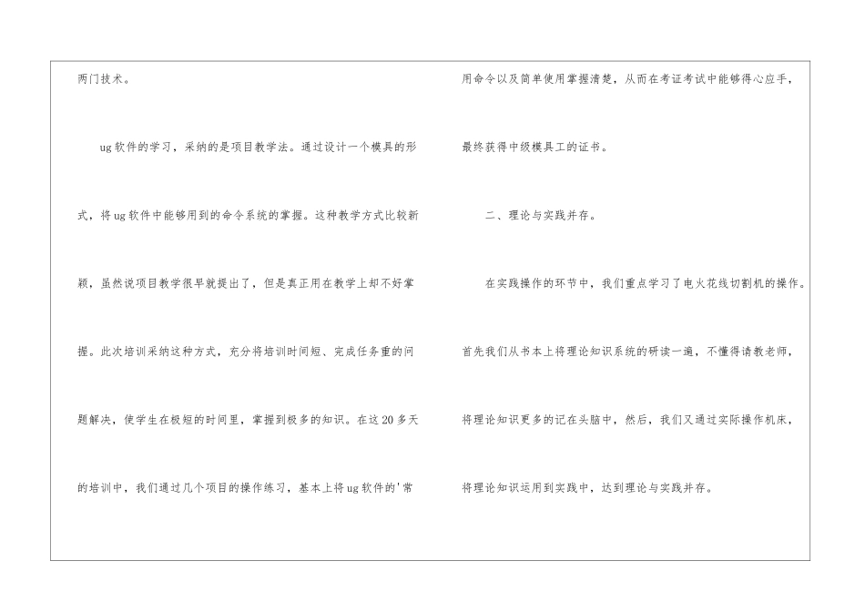 教师暑假培训学习工作总结_第2页