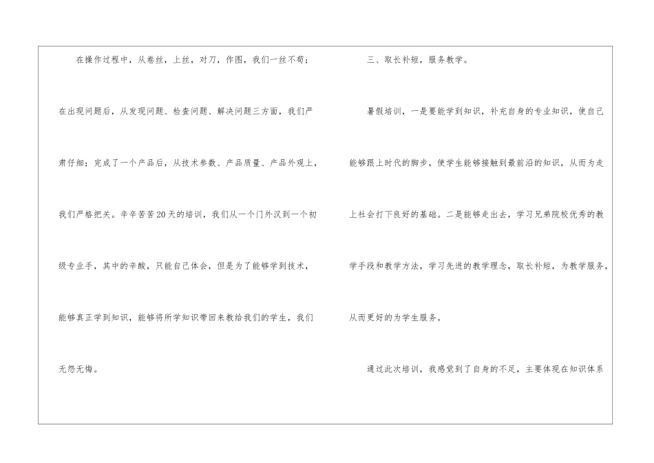 教师暑假培训学习工作总结_第3页