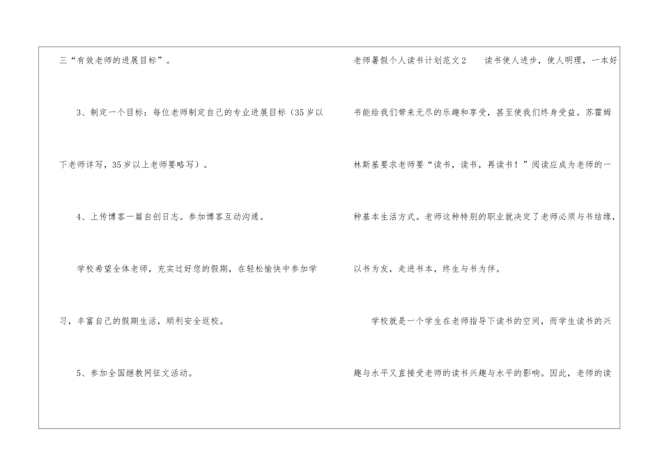 教师暑假个人读书计划_第2页
