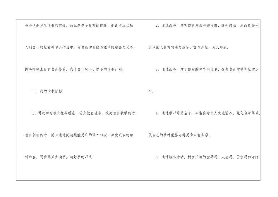 教师暑假个人读书计划_第3页