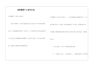 教师暑假个人读书计划