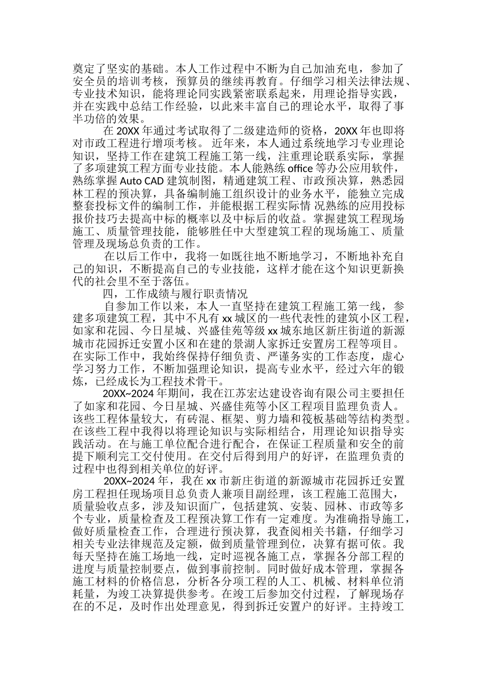 教师晋升职称工作总结-晋升职称个人工作总结_第2页