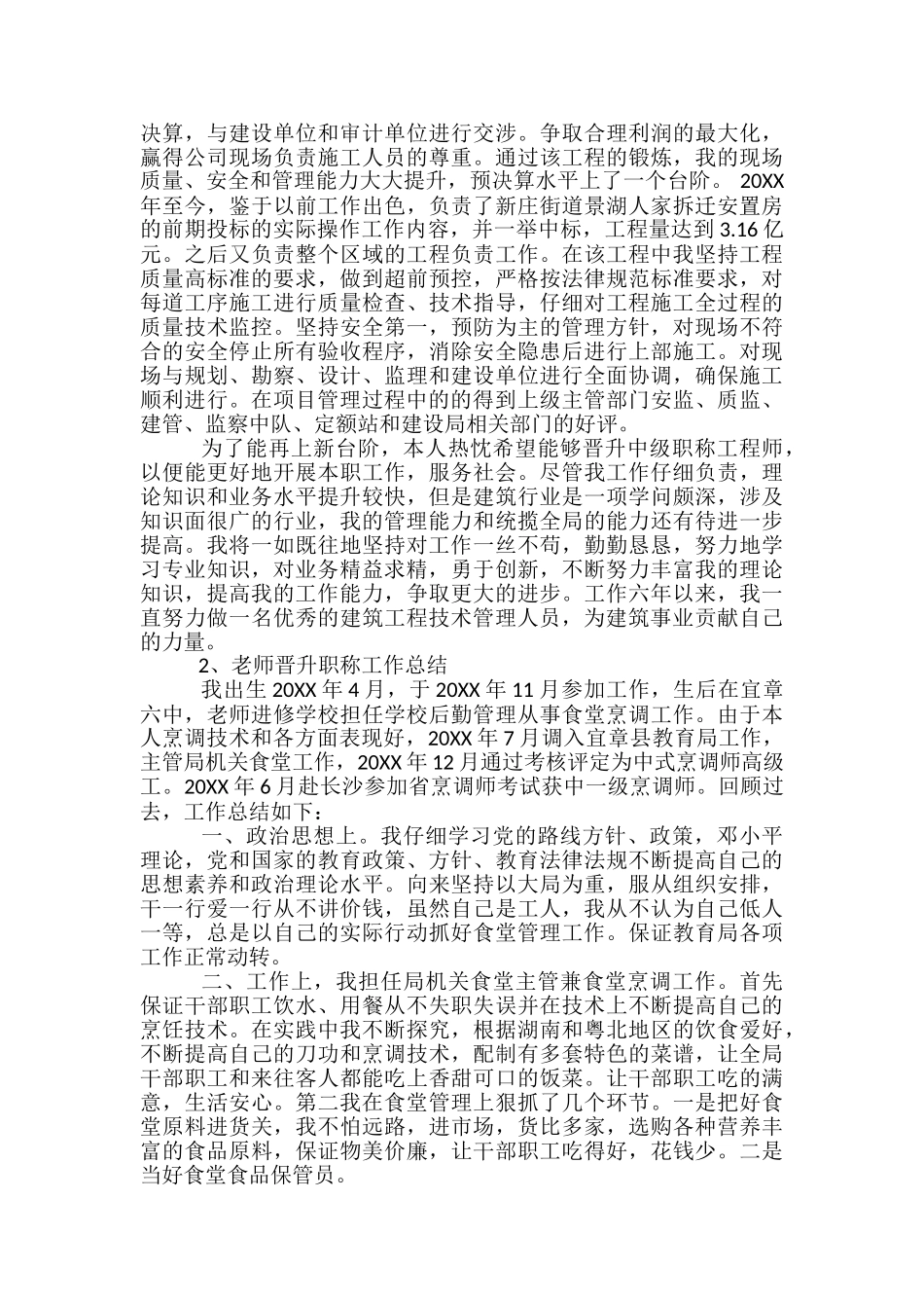 教师晋升职称工作总结-晋升职称个人工作总结_第3页