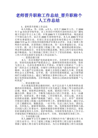 教师晋升职称工作总结-晋升职称个人工作总结