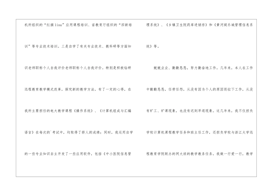 教师晋升职称自我评价_第2页
