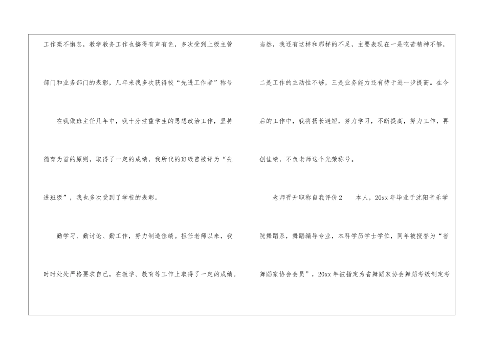 教师晋升职称自我评价_第3页