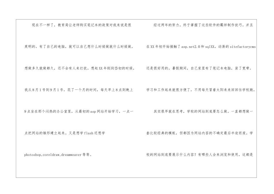 教师暑假学习工作总结_第2页