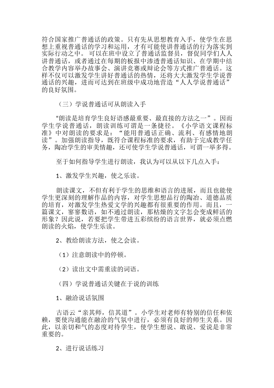 教师普通话的学习计划_第2页
