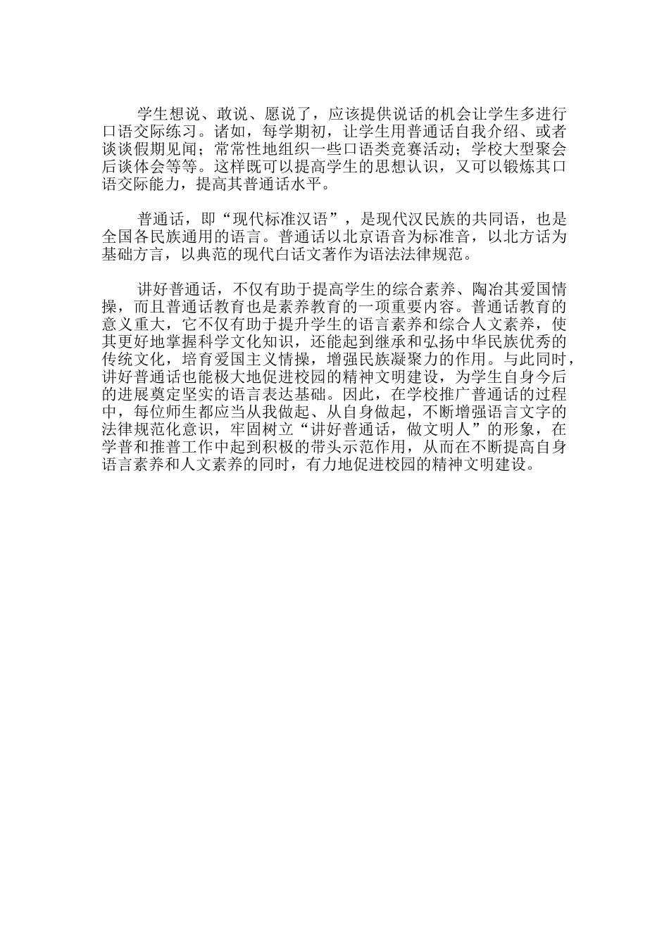 教师普通话的学习计划_第3页