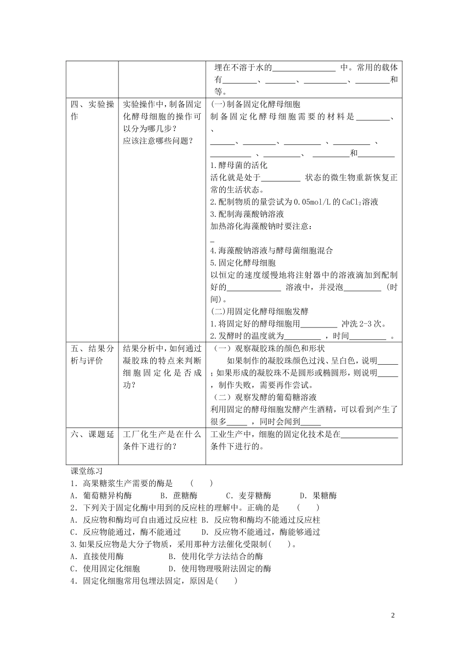 2013年高中生物 热点课题4 酵母细胞的固定化复习学案 新人教版选修1_第2页