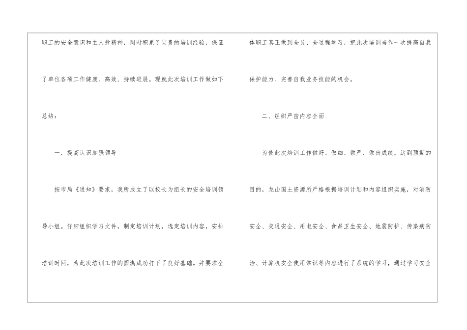 教师暑假安全培训工作总结_第2页