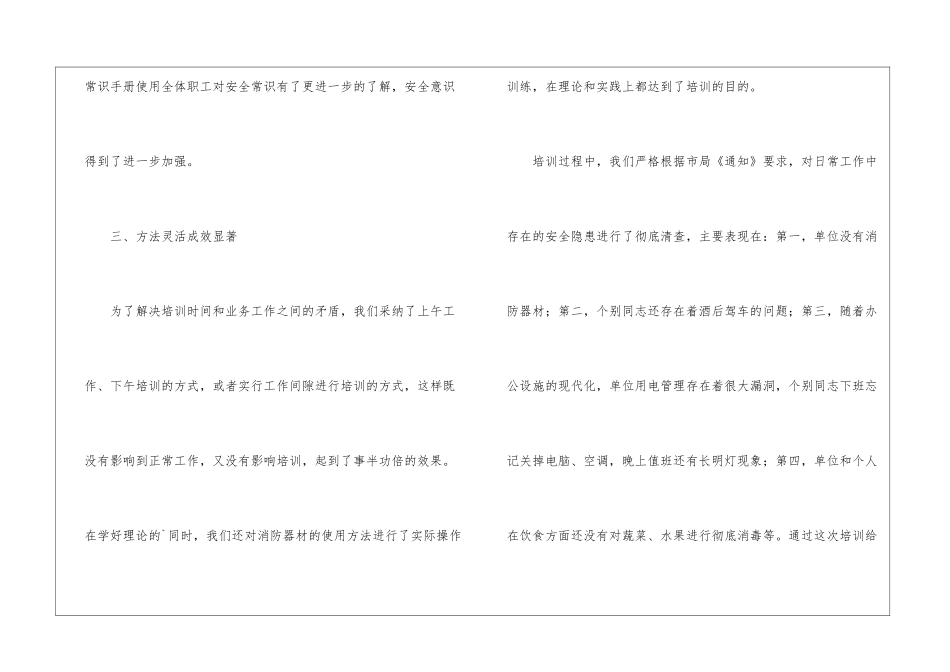 教师暑假安全培训工作总结_第3页