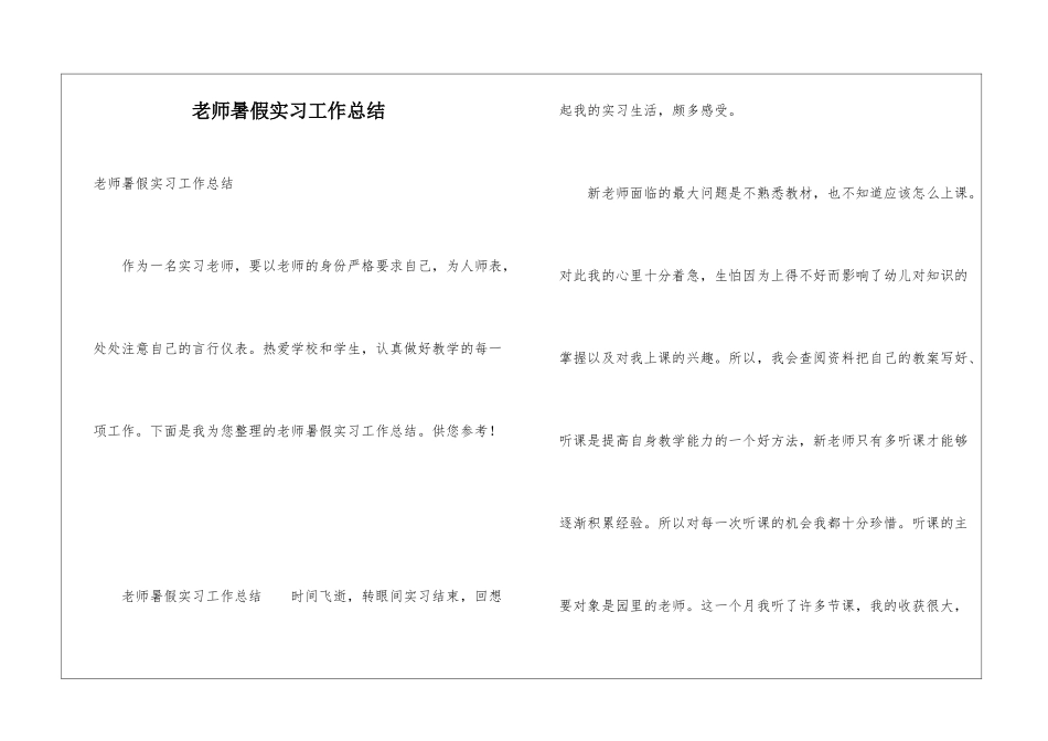 教师暑假实习工作总结_第1页