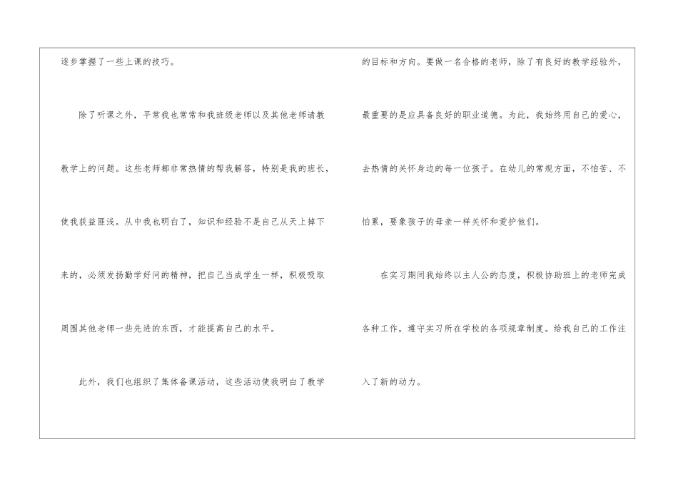 教师暑假实习工作总结_第2页