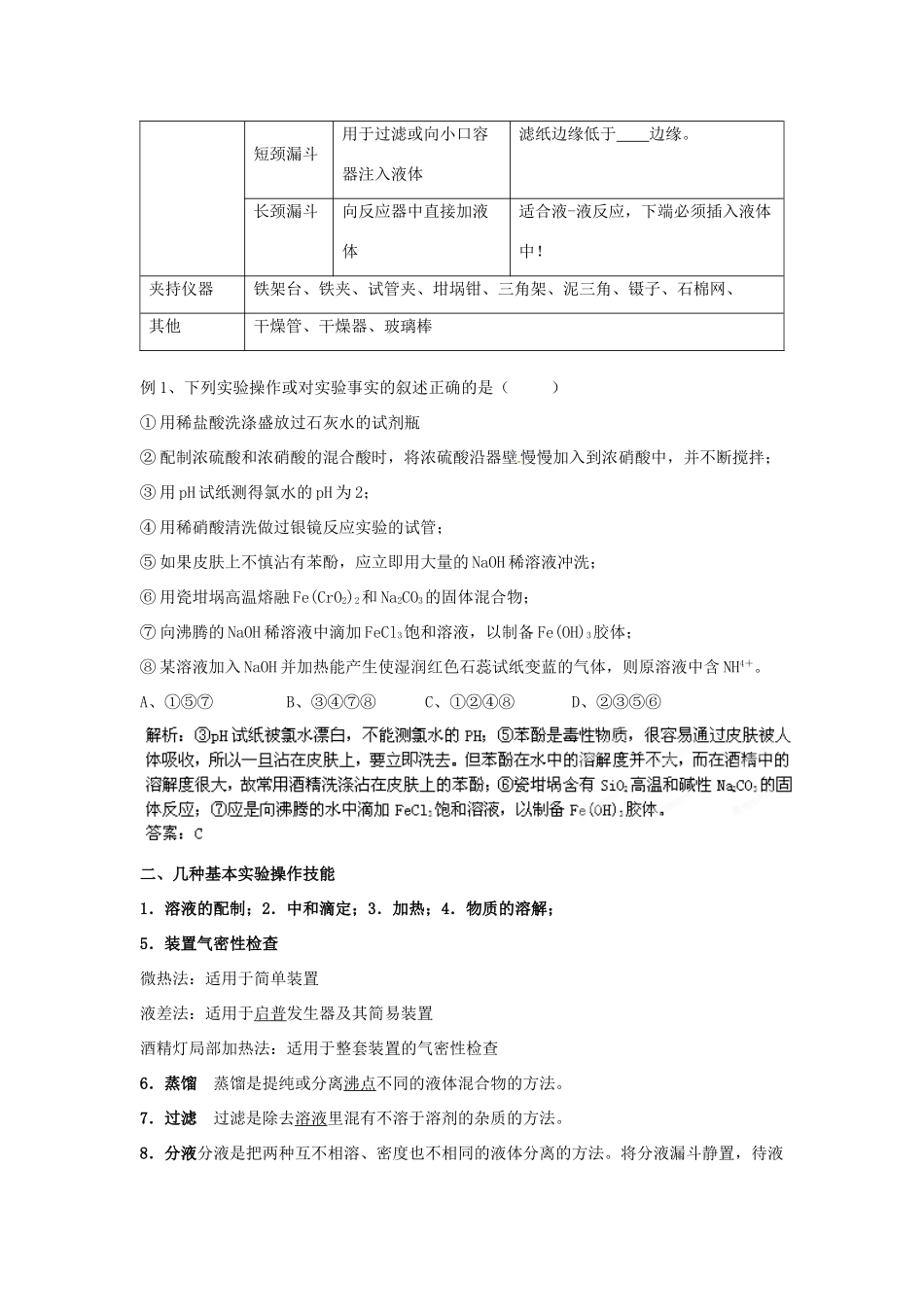 2013届高考化学一轮精品教学案 11.1 化学实验常用仪器与基本操作（1）_第3页