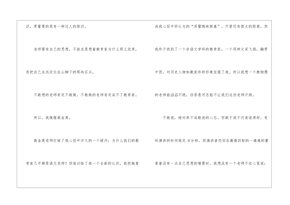 教师暑假培训心得体会_第2页