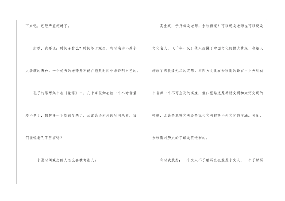 教师暑假培训心得体会_第3页