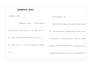 教师暑假培训心得体会