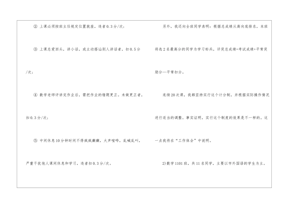教师暑假工作总结_第3页
