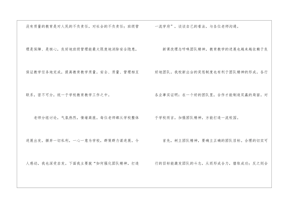 教师暑假学习心得体会_第2页