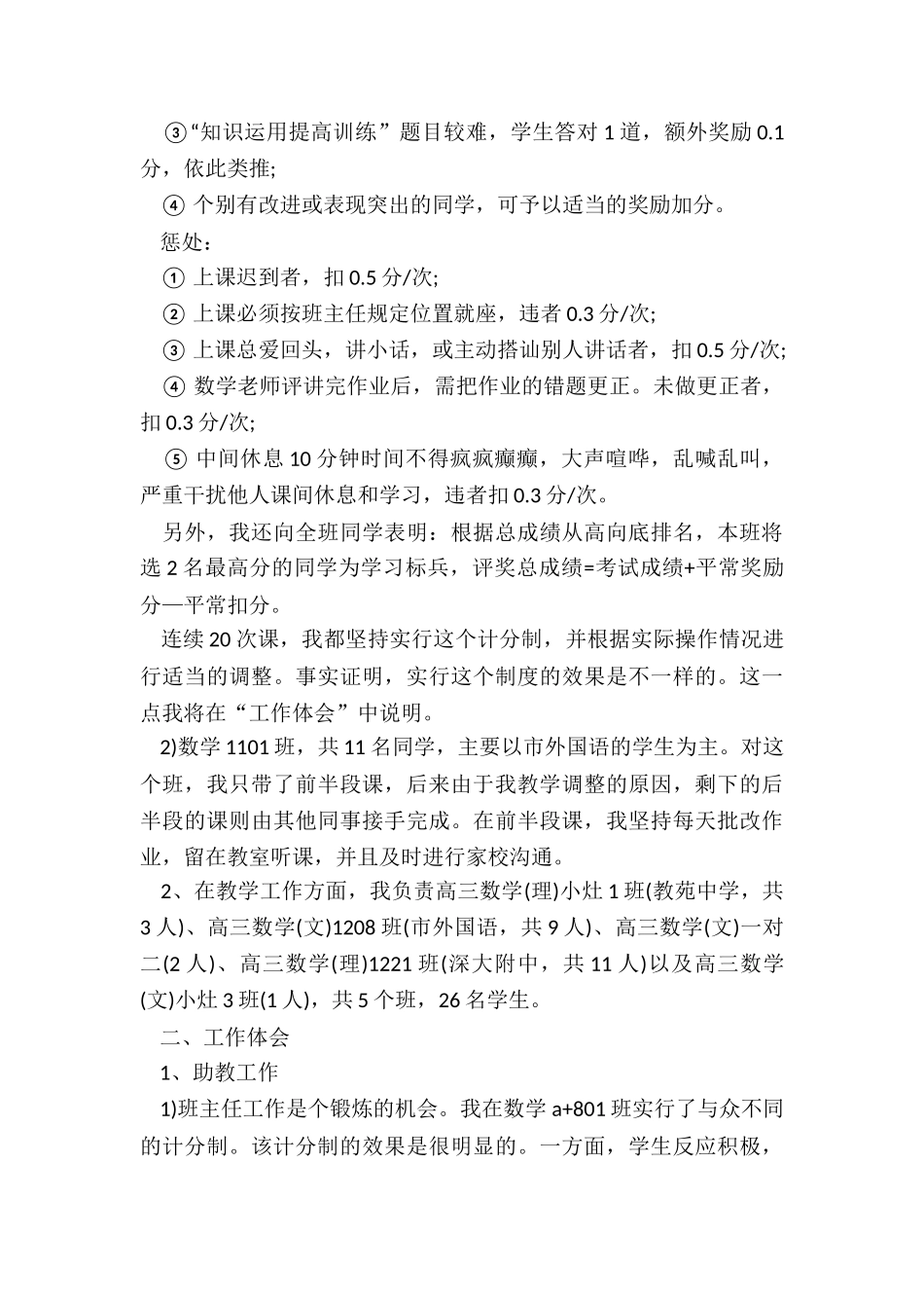 教师暑假工作总结报告5篇_第2页