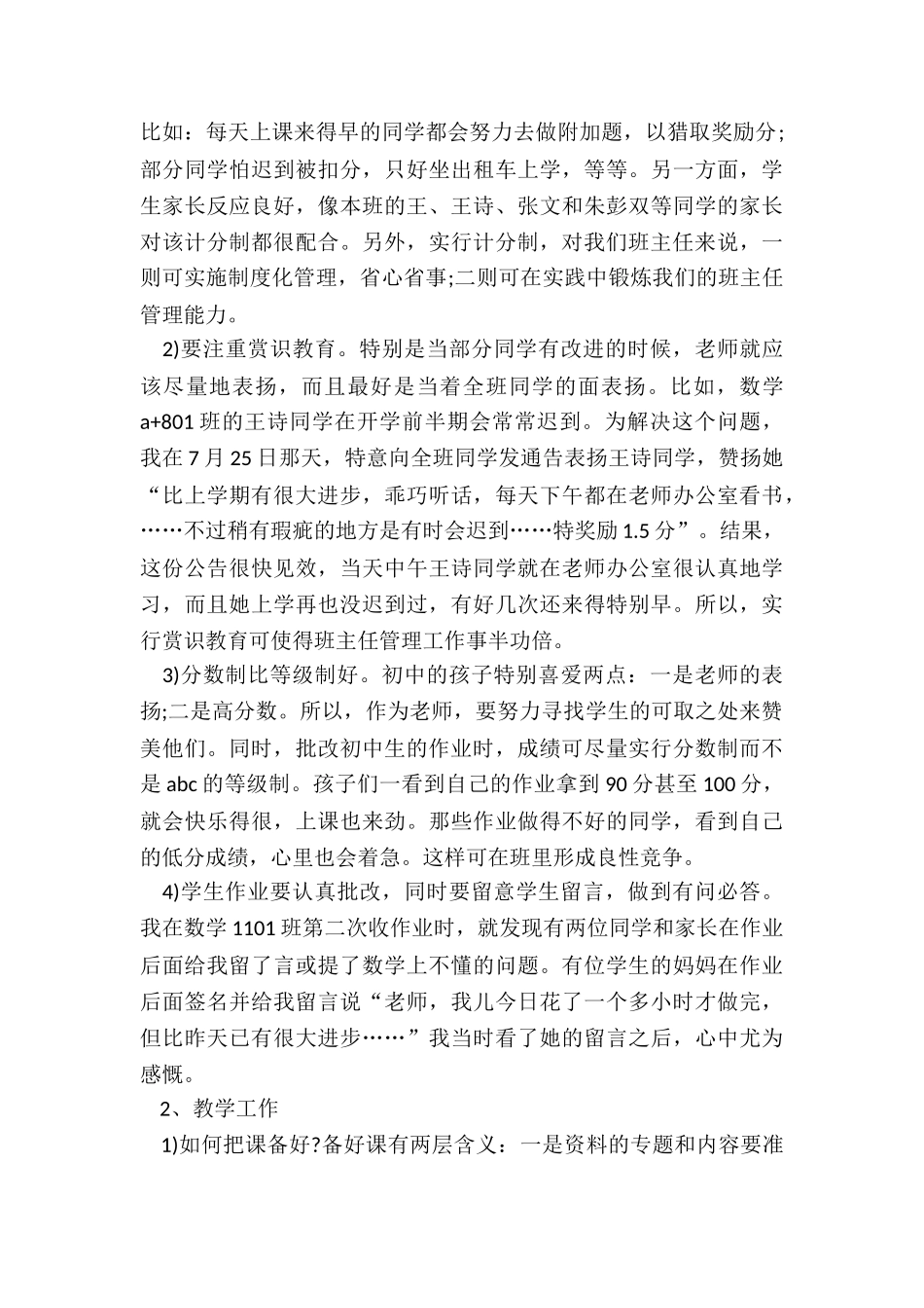 教师暑假工作总结报告5篇_第3页