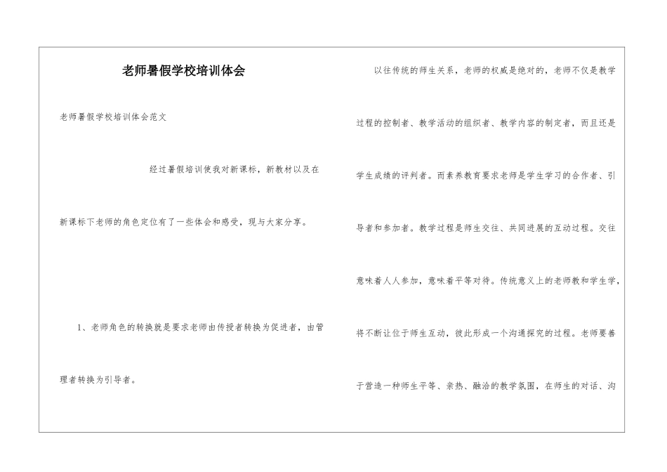 教师暑假学校培训体会_第1页