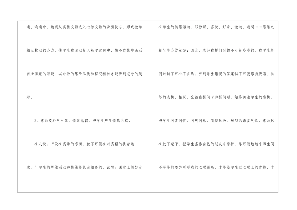 教师暑假学校培训体会_第2页