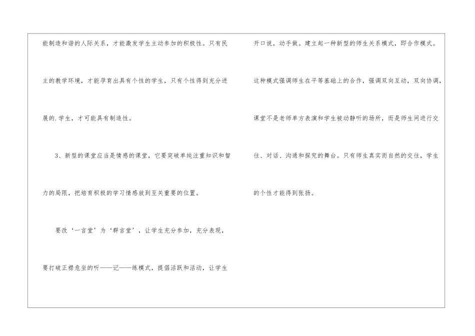 教师暑假学校培训体会_第3页