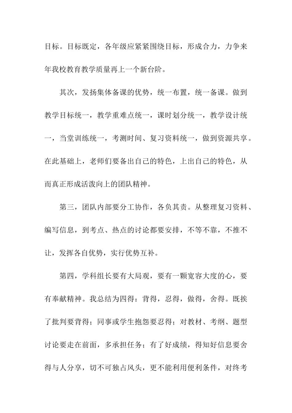 教师暑假政治学习总结_第3页