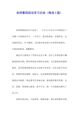 教师暑假政治学习总结