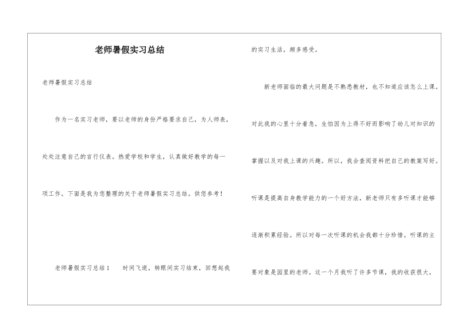 教师暑假实习总结_第1页