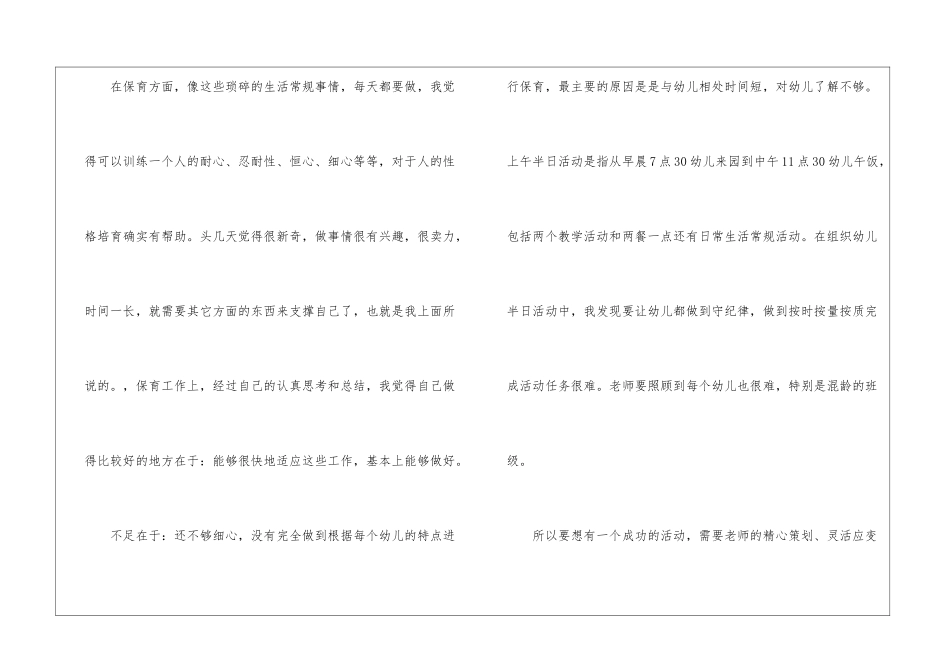 教师暑假实习总结_第3页