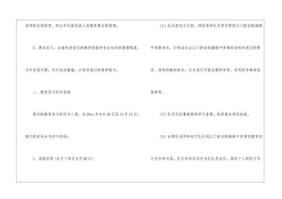 教师暑假实习工作计划_第2页