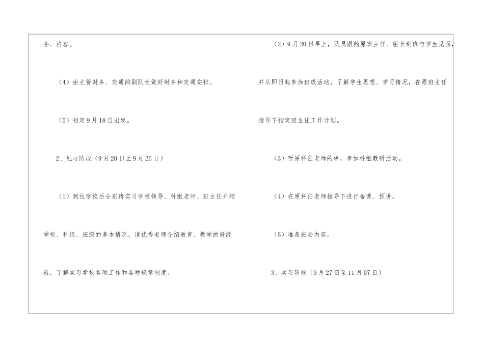 教师暑假实习工作计划_第3页