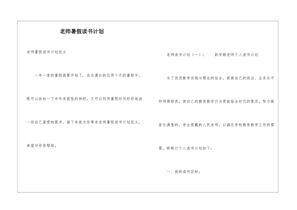 教师暑假读书计划_第1页