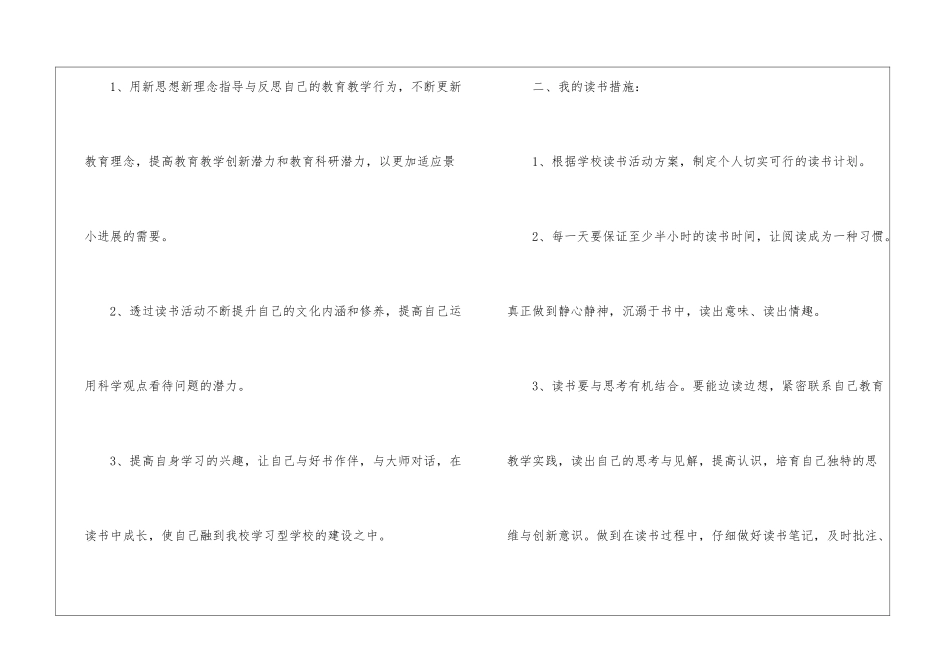 教师暑假读书计划_第2页